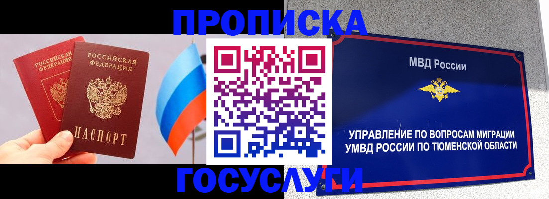 временная регистрация купить в Электроуглях