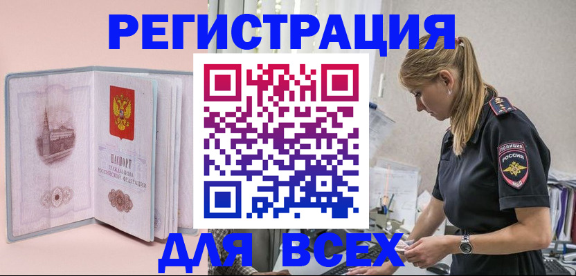 временная регистрация в квартире в Электроуглях