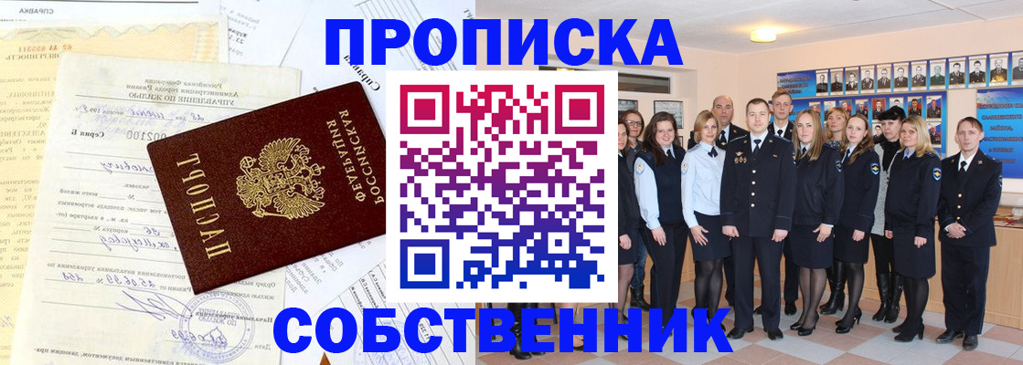 прописка паспорт в Электроуглях